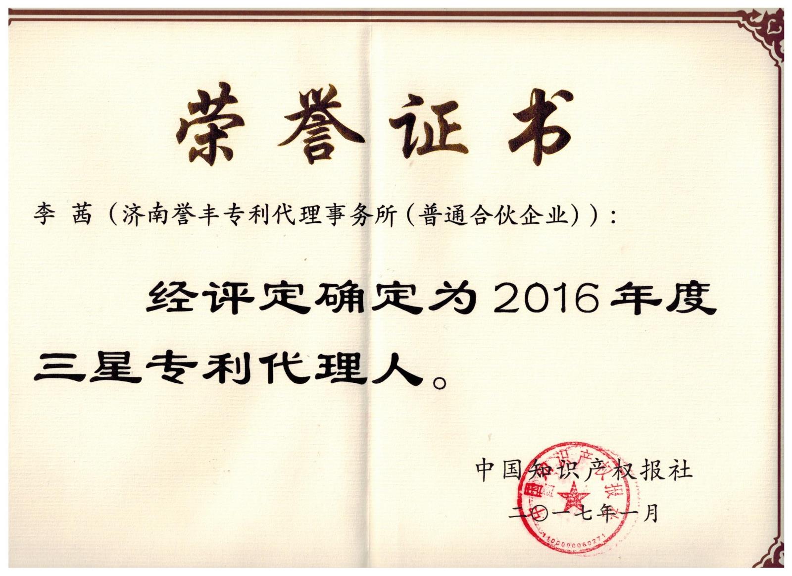 李茜三星级代理人证书1.jpg